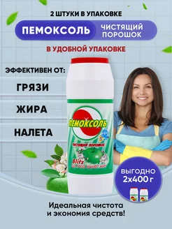 Пемоксоль Яблоко 400г 2шт