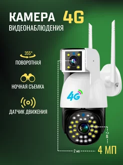 Камера видеонаблюдения уличная 4G 4 Мп (2+2 МП)