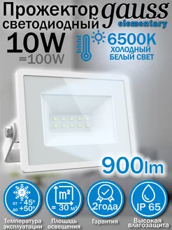 Прожектор Elementary 10W 850lm 6500K 200-240V IP65