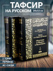 Книга Толкование Корана Ас-Саади бренд Ummah продавец Продавец № 3931353