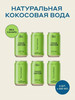 Вода кокосовая натуральная 0.32л, Вьетнам - 6 шт бренд IKI продавец Продавец № 756467