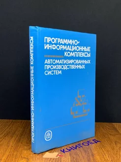 Программно-информационные комплексы авто систем