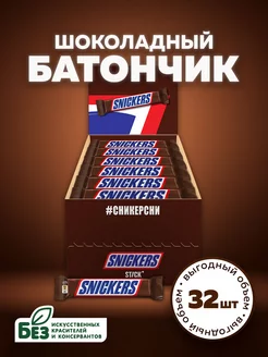 Шоколадный батончик stick, 21 г х 32 шт