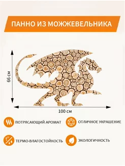 Панно из можжевельника "Дракон" 100х66 см (повернут вправо)