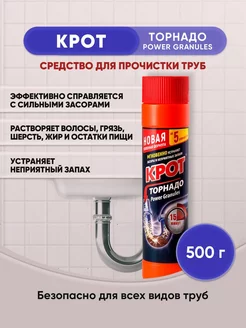 КРОТ Торнадо гранулированный 500г 1шт