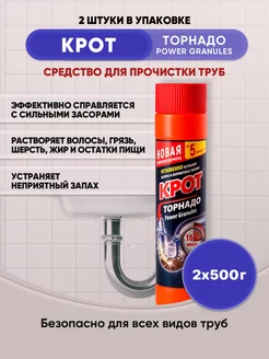 КРОТ Торнадо гранулированный 500г 2шт