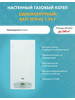 ECO-4s 1.24F газовый двухконтурный турбо котел (ИТАЛИЯ) бренд baxi продавец Продавец № 1305482