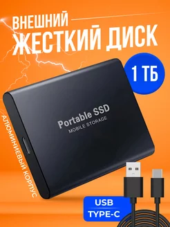 Внешний жесткий диск 1 тб, SSD на 1tb