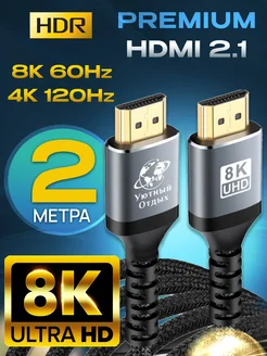 HDMI кабель 2.1 8K для монитора и телевизора 2 метра 8к 4k