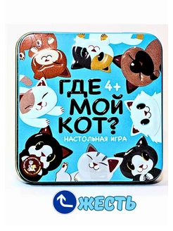 Настольная игра для всей семьи Где мой кот? карточная