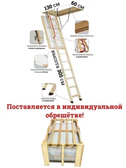 Чердачная лестница LWT 60х130х305 см