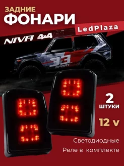 Лада Нива 4x4 Тюнинг фонари задние LED