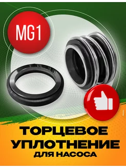 Торцевое уплотнение MG1-24 SIC SIC NBR