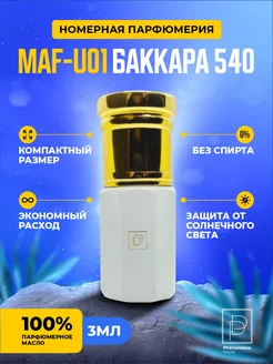 Масляные духи Maf-U01 Баккара 540 3мл