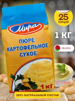 Картофельное пюре хлопья быстрого приготовления 1 кг