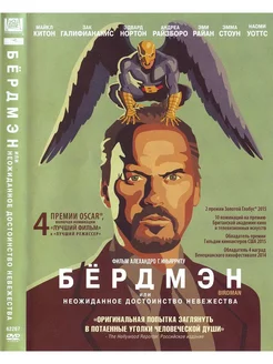 Бёрдмэн. DVD Фильм