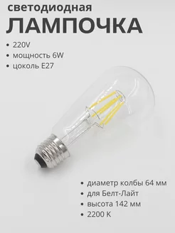 Лампа светодиодная 220V мощность 6W цоколь Е27