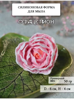 Силиконовая форма для мыла "Сердце пион"