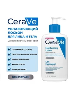 Moisturizing Lotion, Увлажняющий Лосьон для кожи, 236 мл