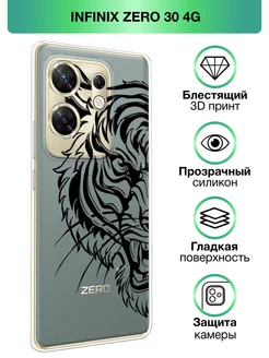 Чехол на Zero 30 4G с принтом прозрачный