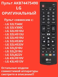 Пульт AKB74475490 оригинальный