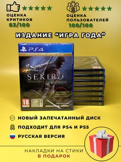 Sekiro Shadows Die Twice диск PS4 PS5