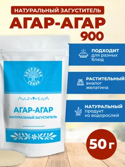 Агар-агар 900 (крепость), растительный загуститель, 50 г