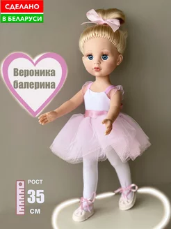 Кукла Вероника Балерина