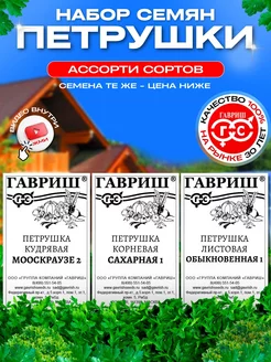 Семена петрушки листовая корневая кудрявая