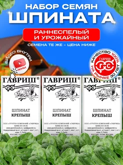 Семена Шпинат раннеспелый урожайный отличный вкус