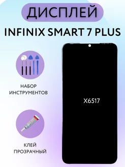 Дисплей Оригинал Infinix Smart 7 Plus