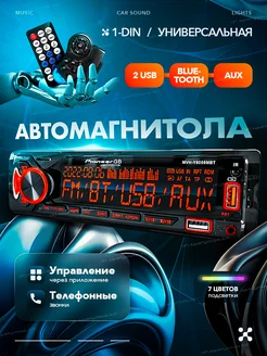 Автомагнитола с блютузом 1din