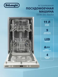 Встраиваемая посудомоечная машина DDW 06S Basilia, 45 см