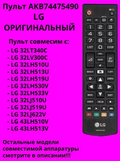 Пульт AKB74475490 оригинальный