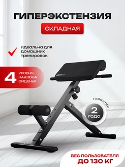 Скамья для спины гиперэкстензия R-Chair 130G