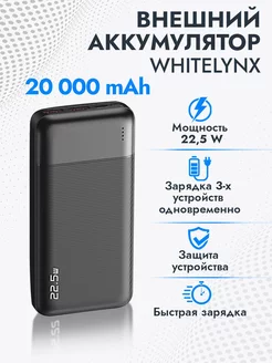 повербанк c функцией быстрой зарядки 20000mAh