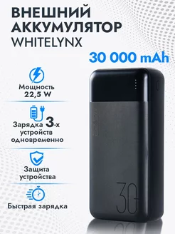 Повербанк на 30000mAh c быстрой зарядкой