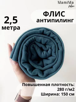 Ткань флис двусторонний антипиллинг 2,5м