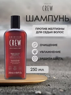 Шампунь против желтизны DAILY SILVER SHAMPOO 250 мл