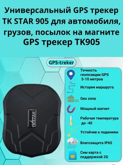 GPS трекер для автомобиля, животных