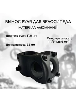 Вынос руля для велосипеда B&M Enduro 1 0 31 8x35 мм