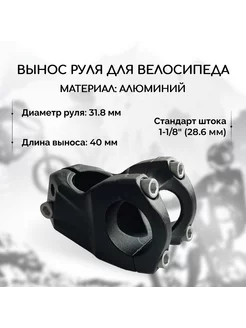 Вынос руля для велосипеда B&M Enduro 2 0 31 8x40 мм