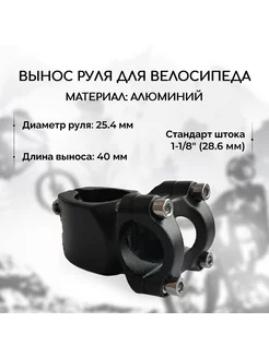 Вынос руля для велосипеда B&M MTB 25 4x40 мм