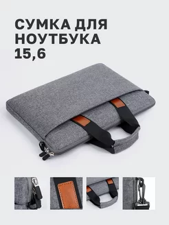 Сумка для ноутбука 15,6 дюймов