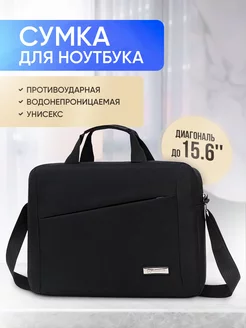 Сумка для ноутбука 15.6 дюймов