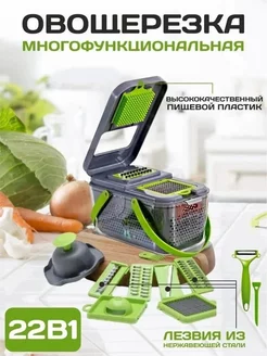 многофункциональная ручная 22в1