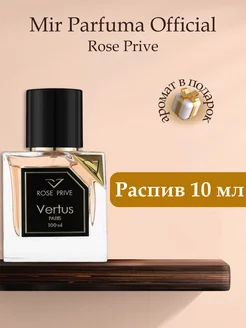 VERTUS Rose Prive Распив Оригинал