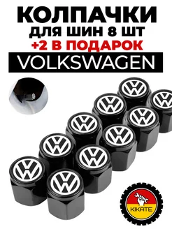 Volkswagen колпачки на ниппель