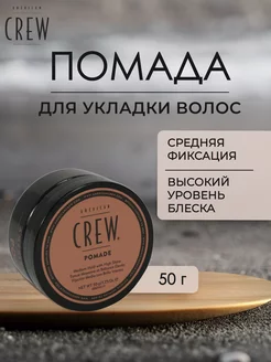 POMADE Помада для укладки волос средней фиксации 50 гр