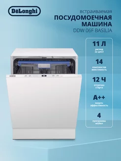 Встраиваемая посудомоечная машина DDW 06F Basilia, 60 см